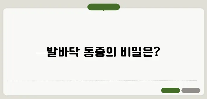 발바닥통증 원인과 완화법