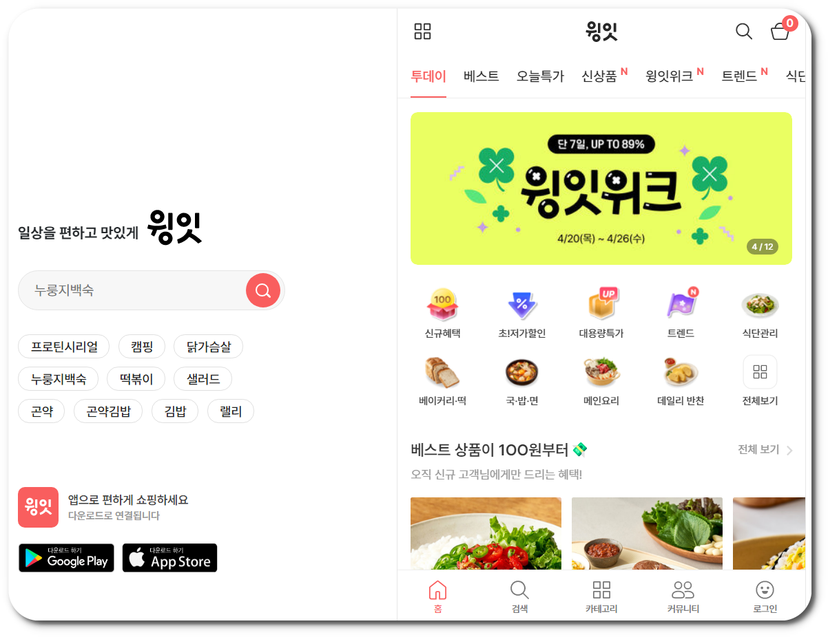 윙잇 닭가슴살 성분 논란