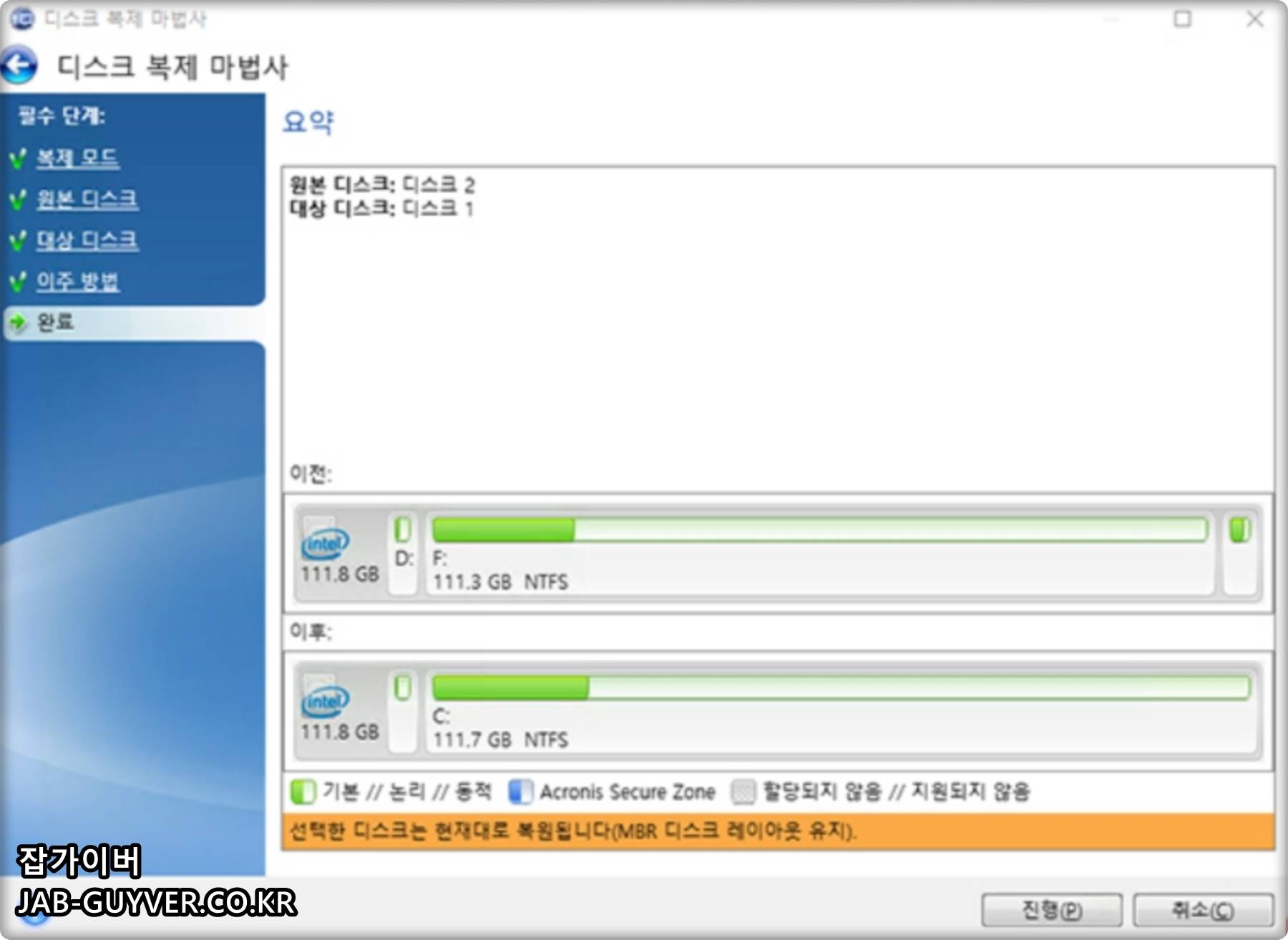 대상 디스크가 MBR 레이아웃으로 복원된다는 경고 메시지 화면