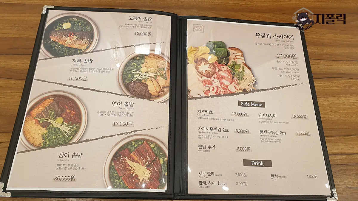 담솥-메뉴판-3
