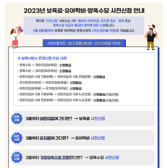 유아학비사전신청