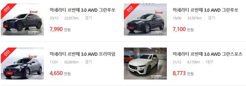 마세라티 르반떼 중고차 시세