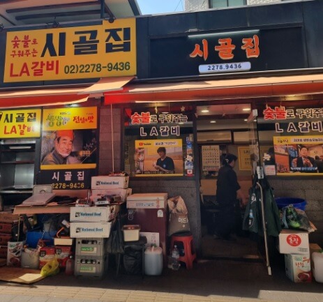 생방송투데이 인생식당 LA갈비 을지로 맛집 시골집