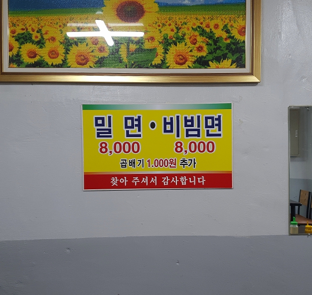 괴정/사하 재영밀면 메뉴