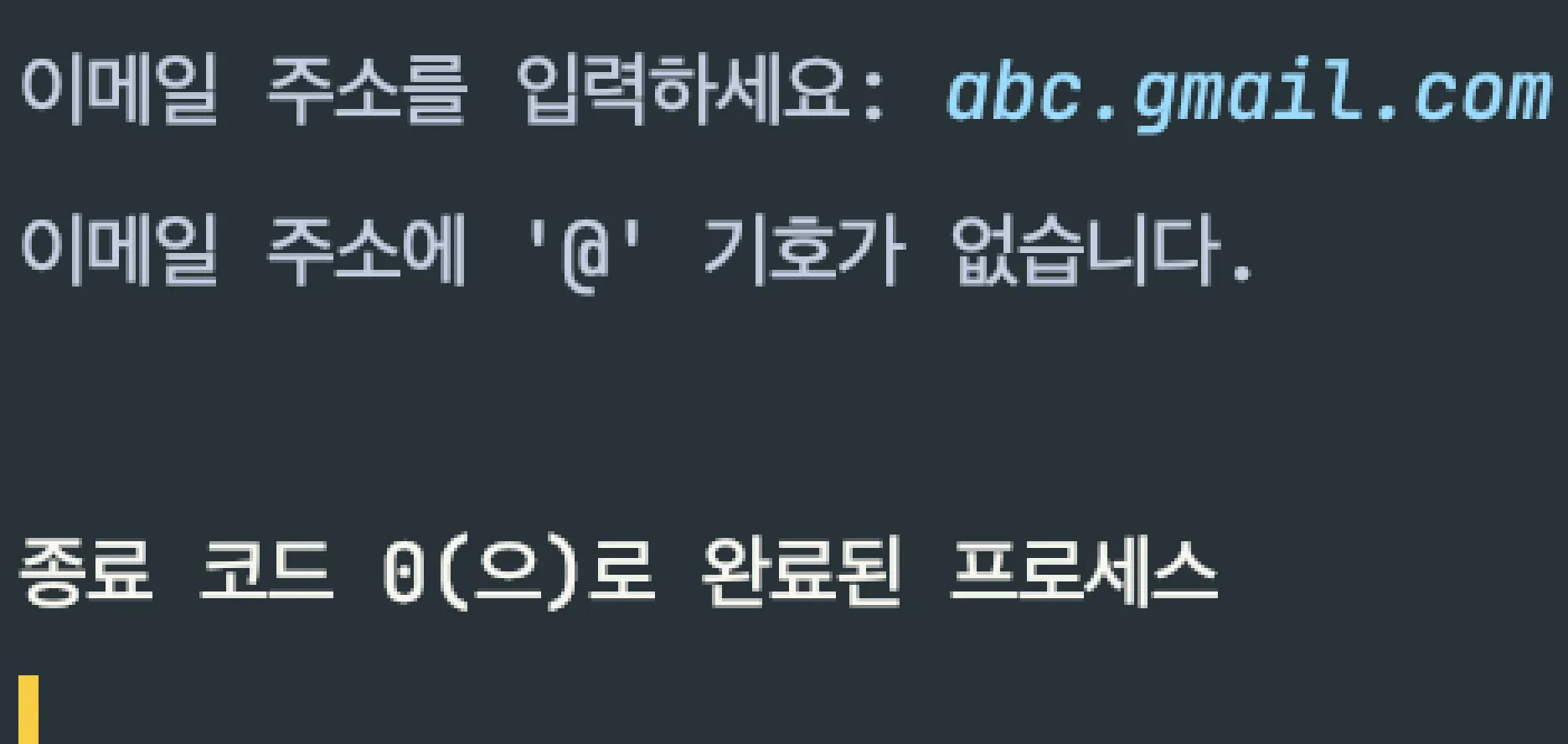 이메일체크프로그램