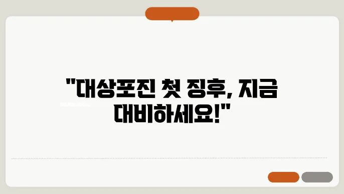 대상포진 초기증상 치료방법