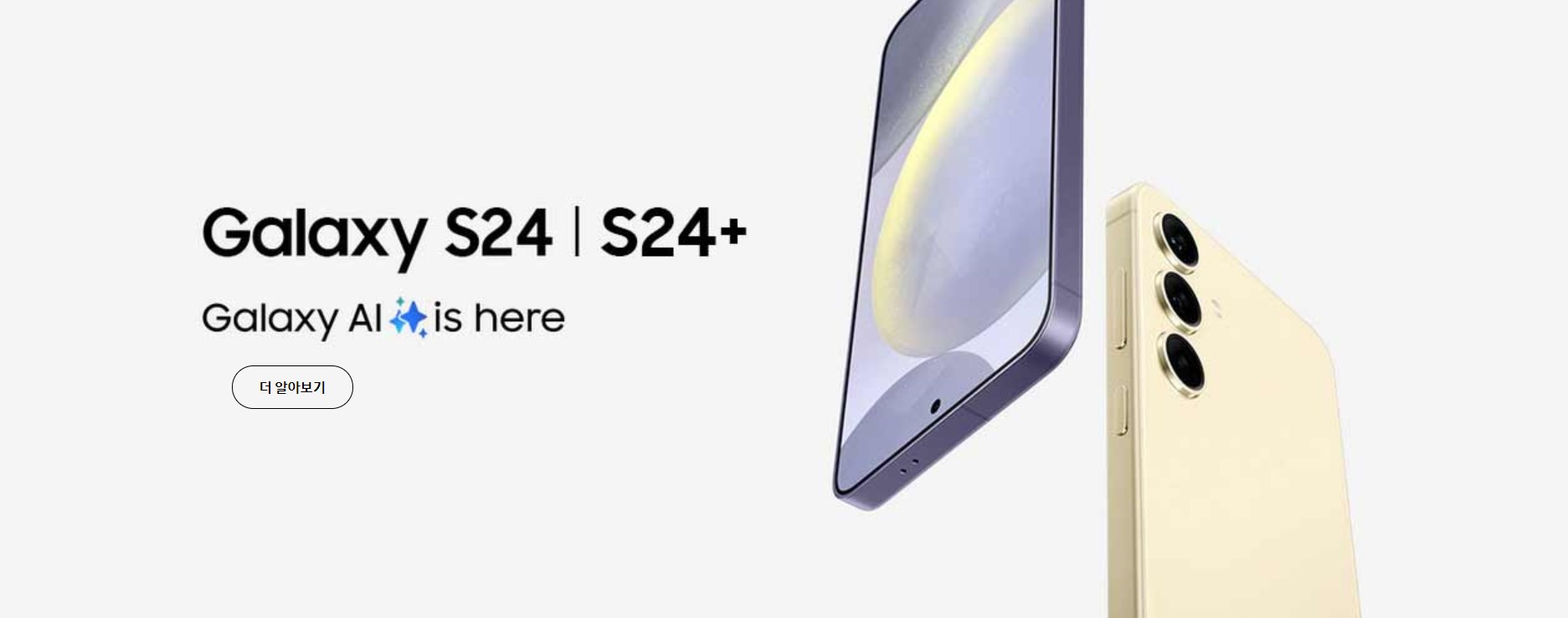 갤럭시S24-스펙