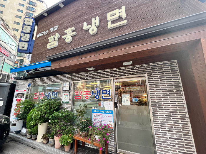 영등포 함흥냉면 외부 모습