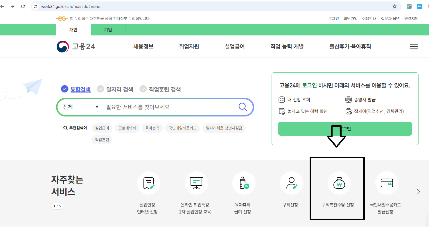 구직촉진수당 신청 자격, 신청 방법, 지원 금액, 지급일, 유형 종류