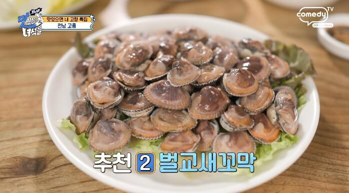 더맛있는녀석들-새꼬막