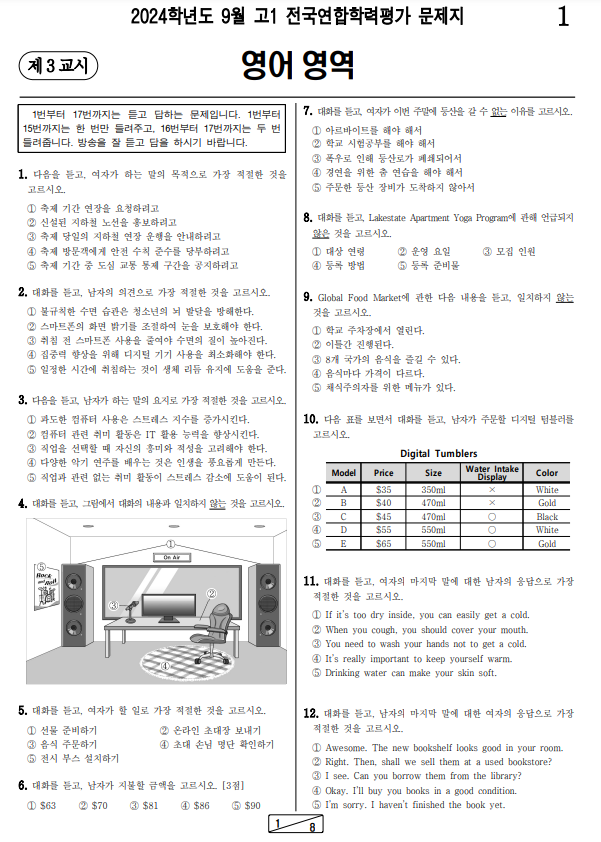 2024년-9월-고1-영어-모의고사-기출문제