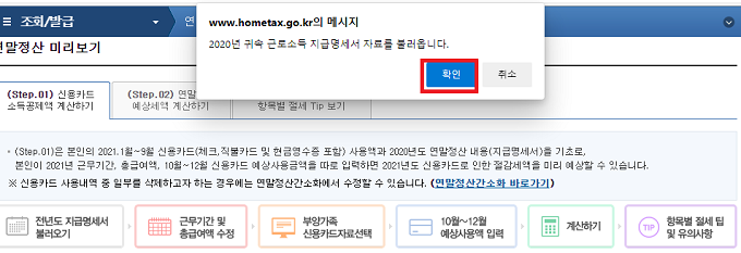 연말정산 신용카드공제 계산법