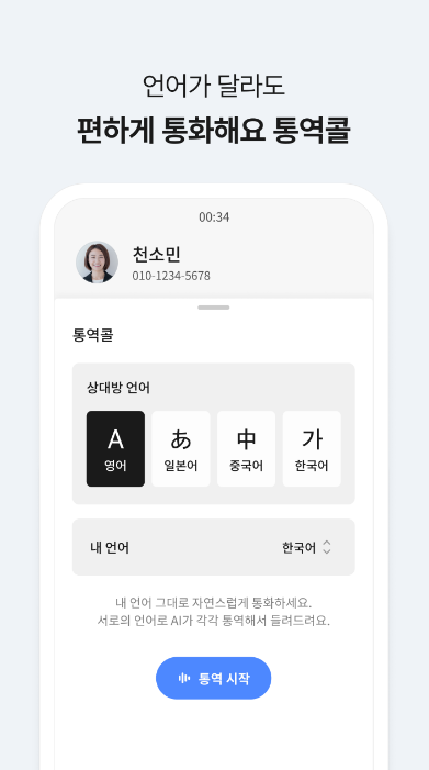 에이닷 전화(구 T전화) - SKT 쓰시면 이게 최고예요