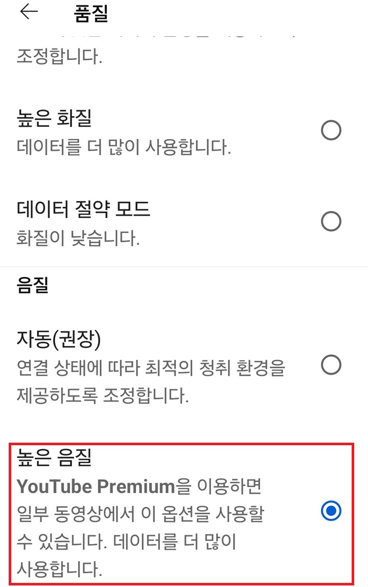 화면 아래쪽에 음질 카테고리 보임