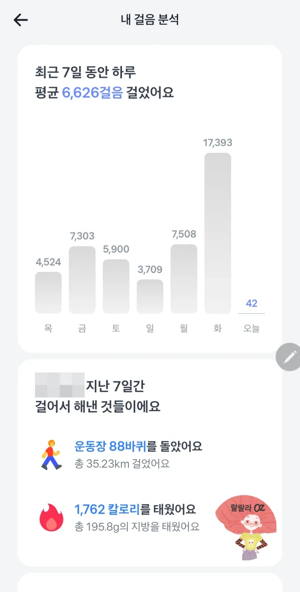 내-걸음-분석-스크린-샷-캡처사진