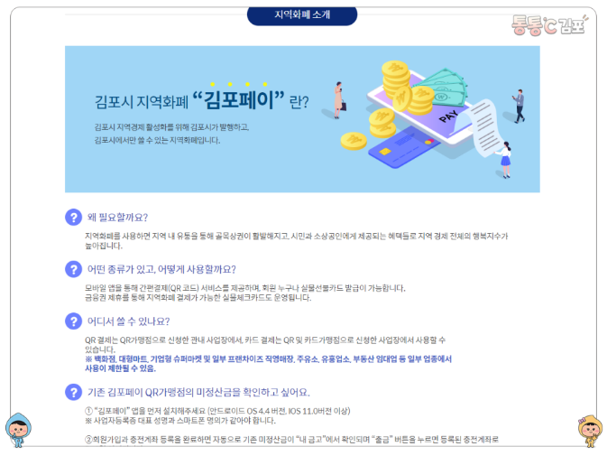 김포페이 앱 설치 충전 사용처 총정리 안내