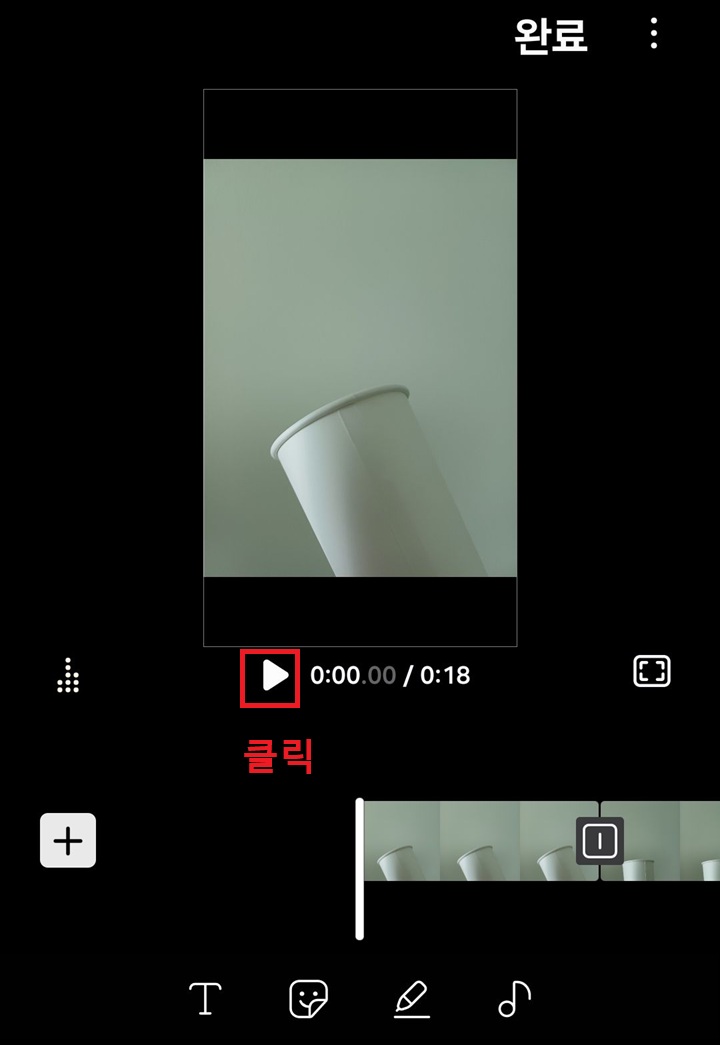 영상화면 아래에 재생 버튼 보임