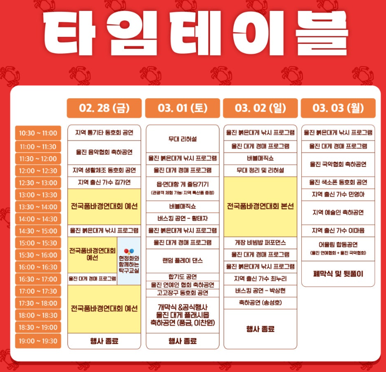 행사일정