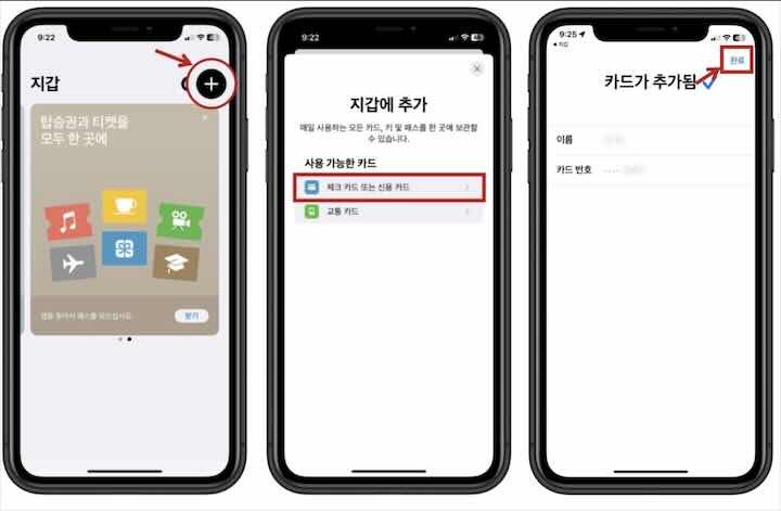 애플페이-카드등록방법