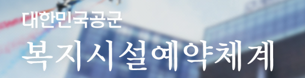 공군체력단련장 예약 썸네일