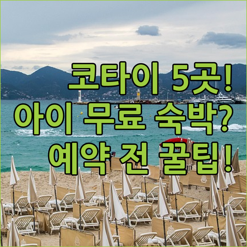 마카오 코타이 럭셔리 호텔 5곳 예약..