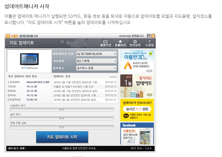 아틀란 지도 업데이트 시작 버튼 클릭