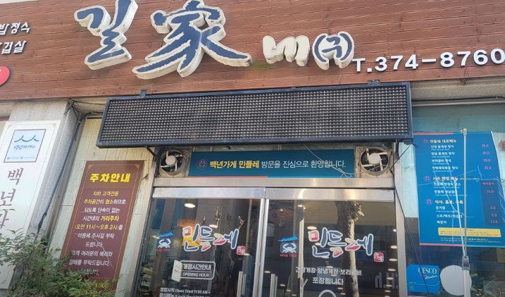 게살김치-민들레-김인자