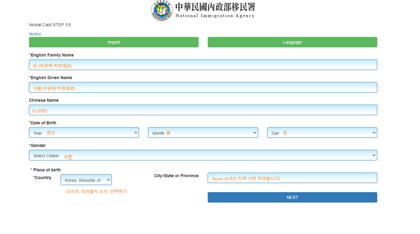 대만여행 전 입국신고서 작성페이지