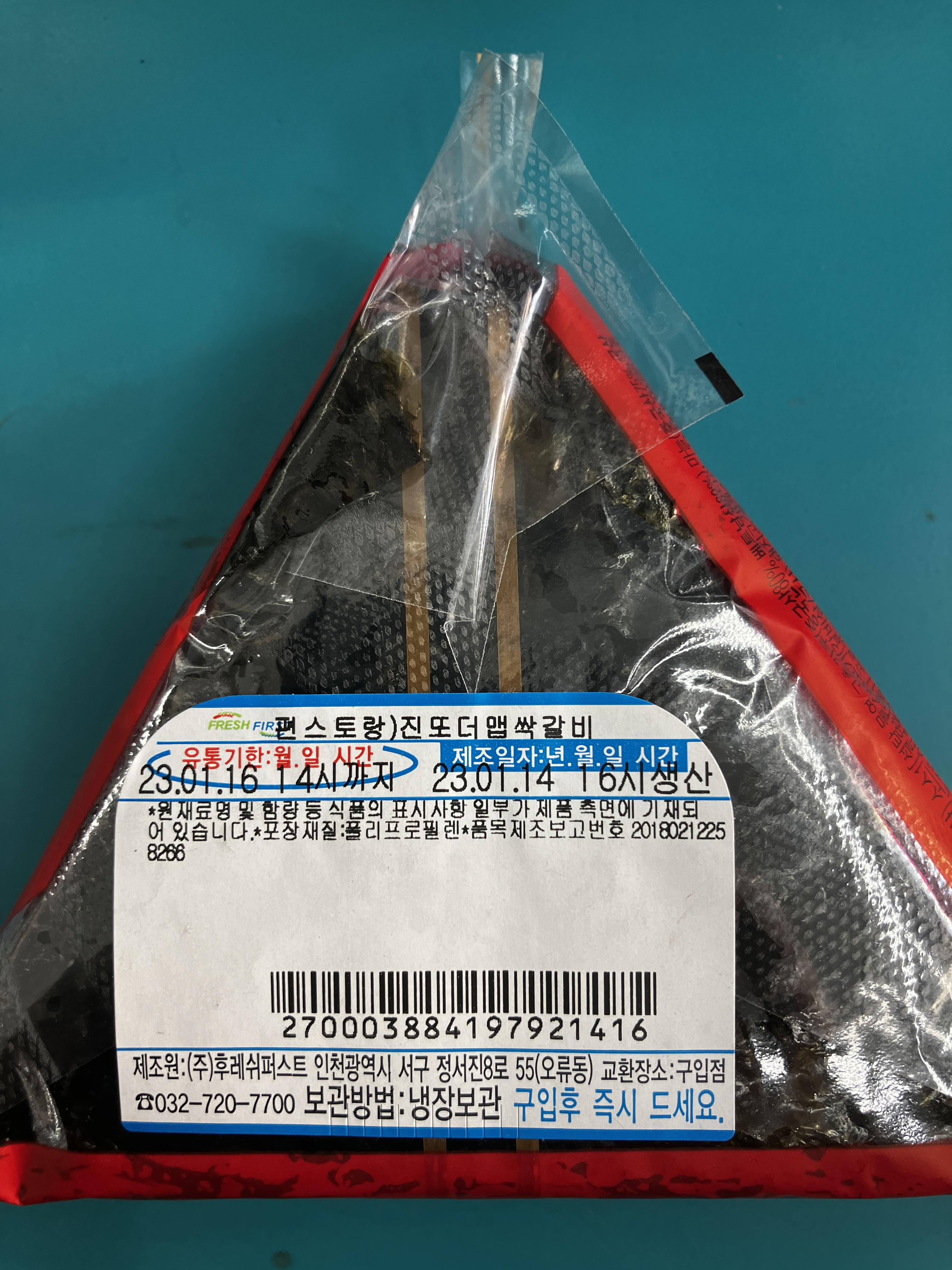 편스토랑 이찬원 진또배기 더 맵싹갈비 삼각김밥