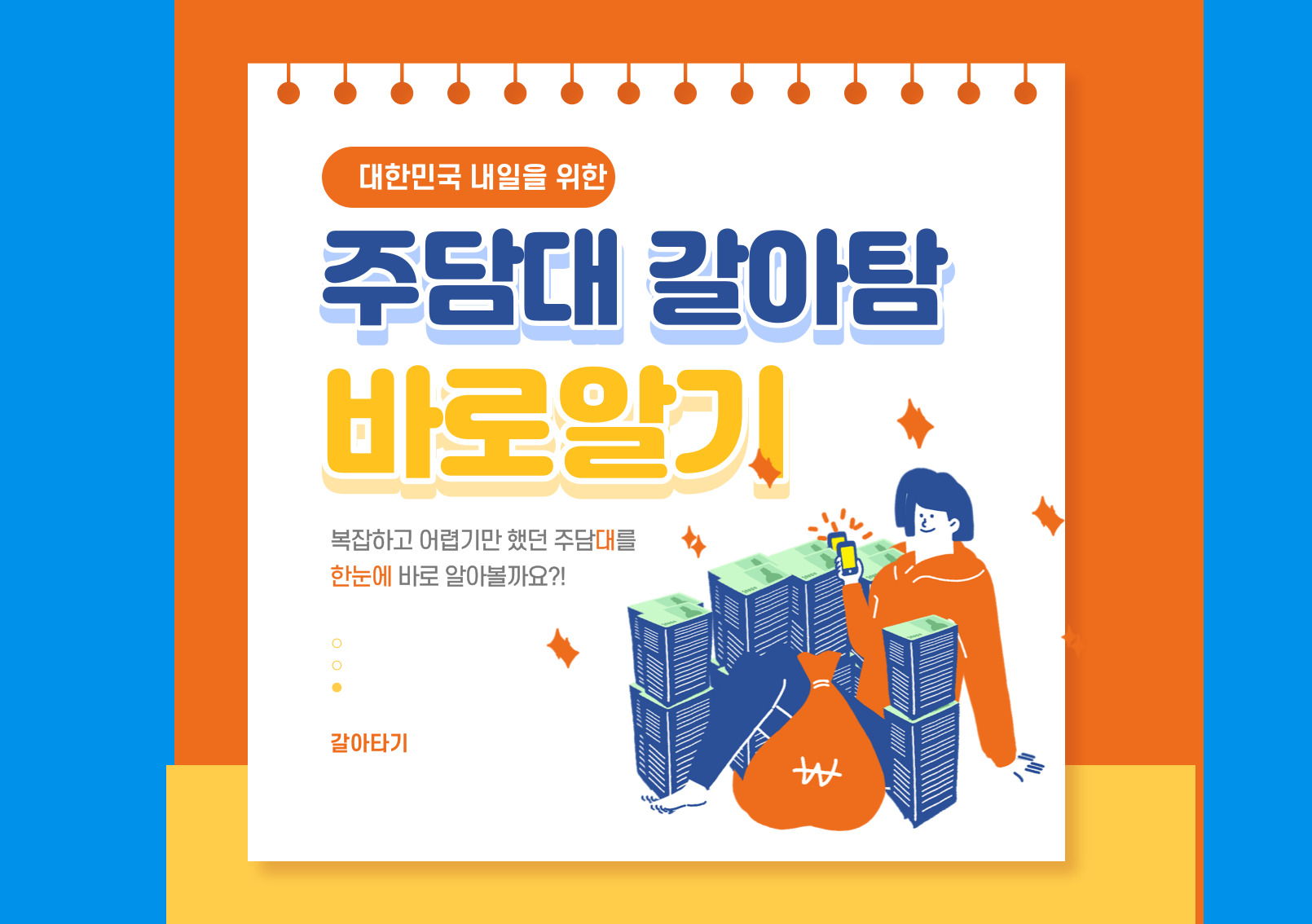 주담대