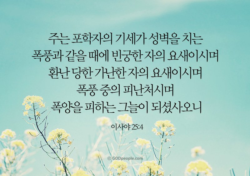 이사야 25장