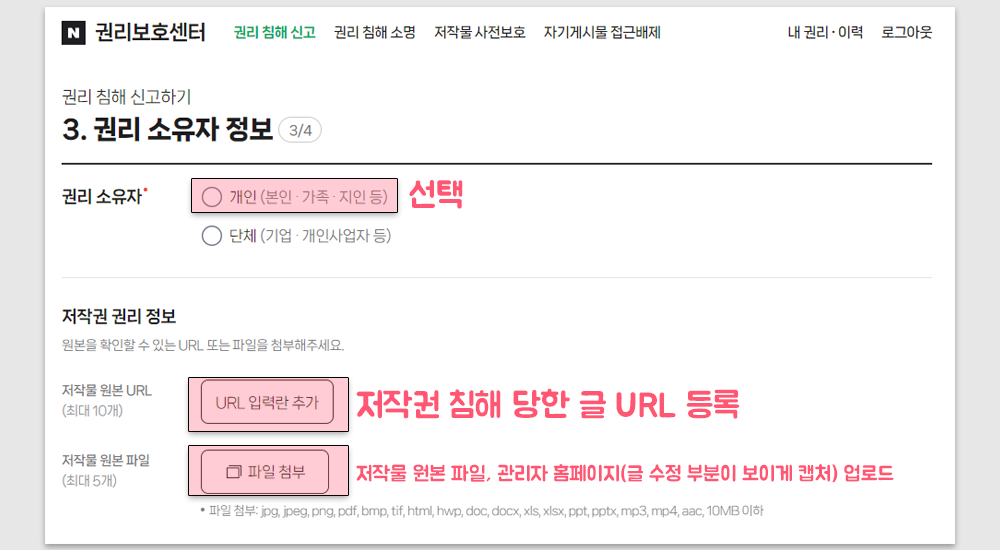 권리 소유자 정보 입력하기