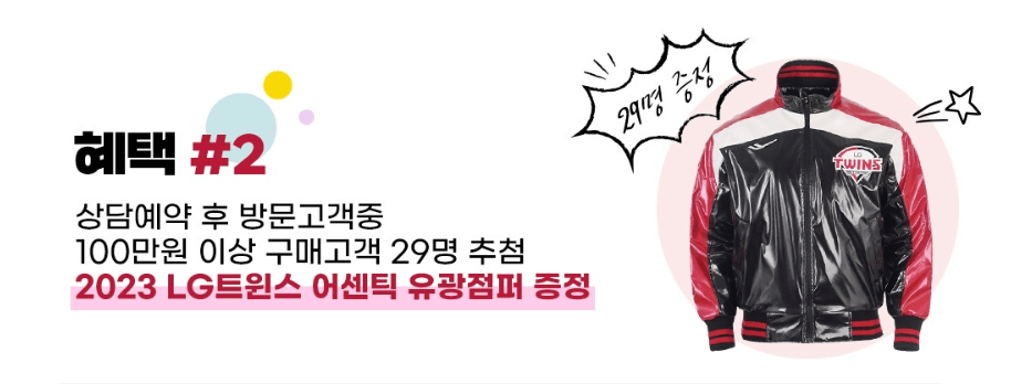 LG 우승기념 할인