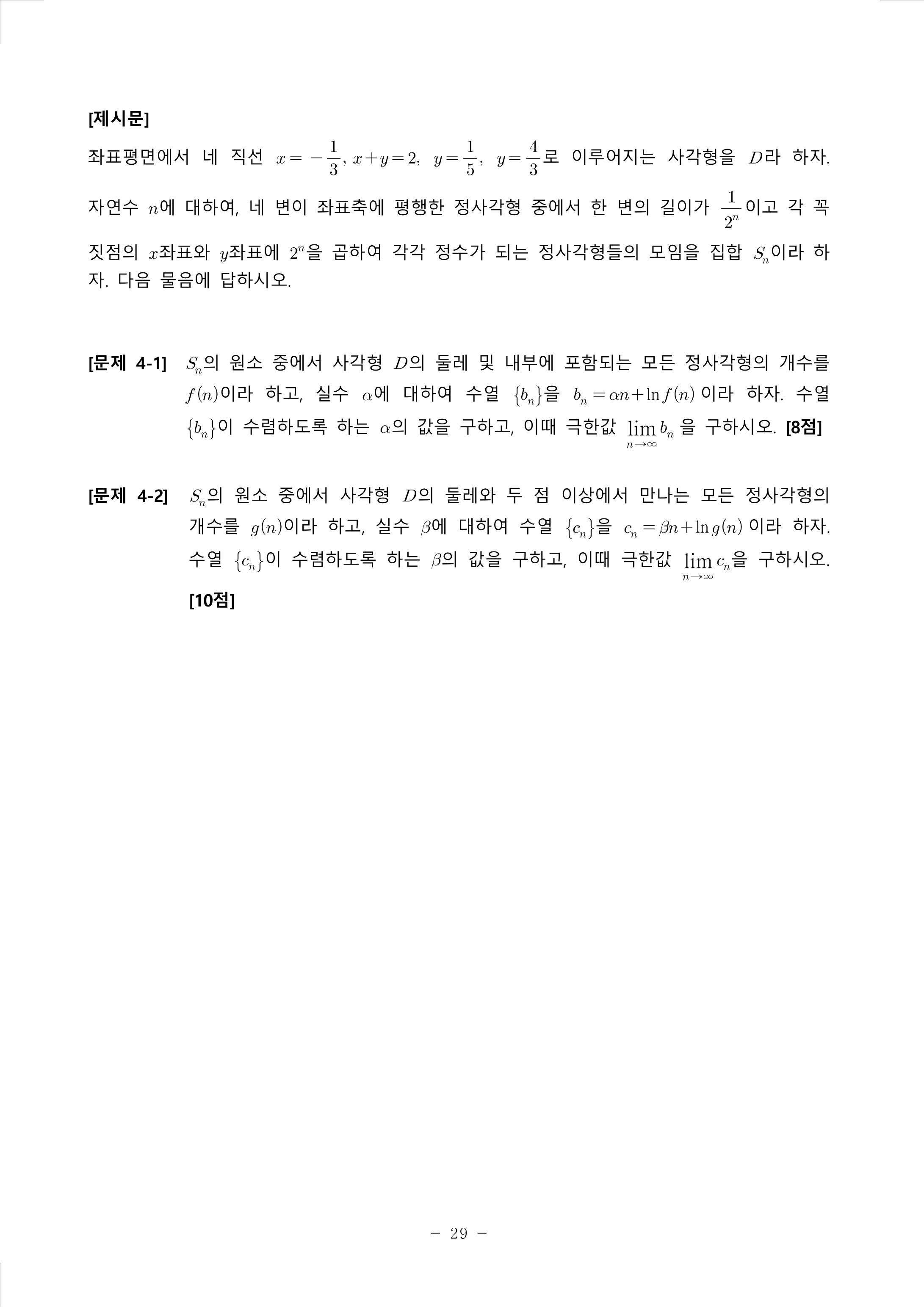 2021학년도-연세대학교-논술시험-자연계열2-수학-오후-문제-2