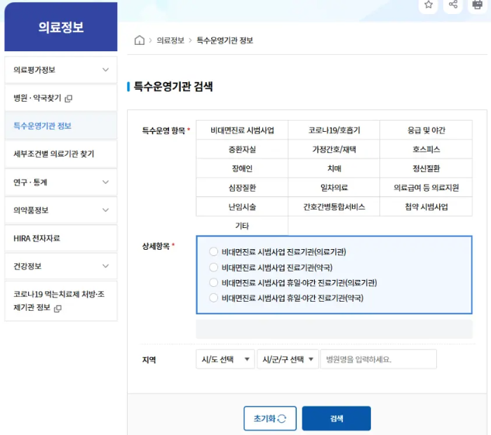 비대면진료 의료기관