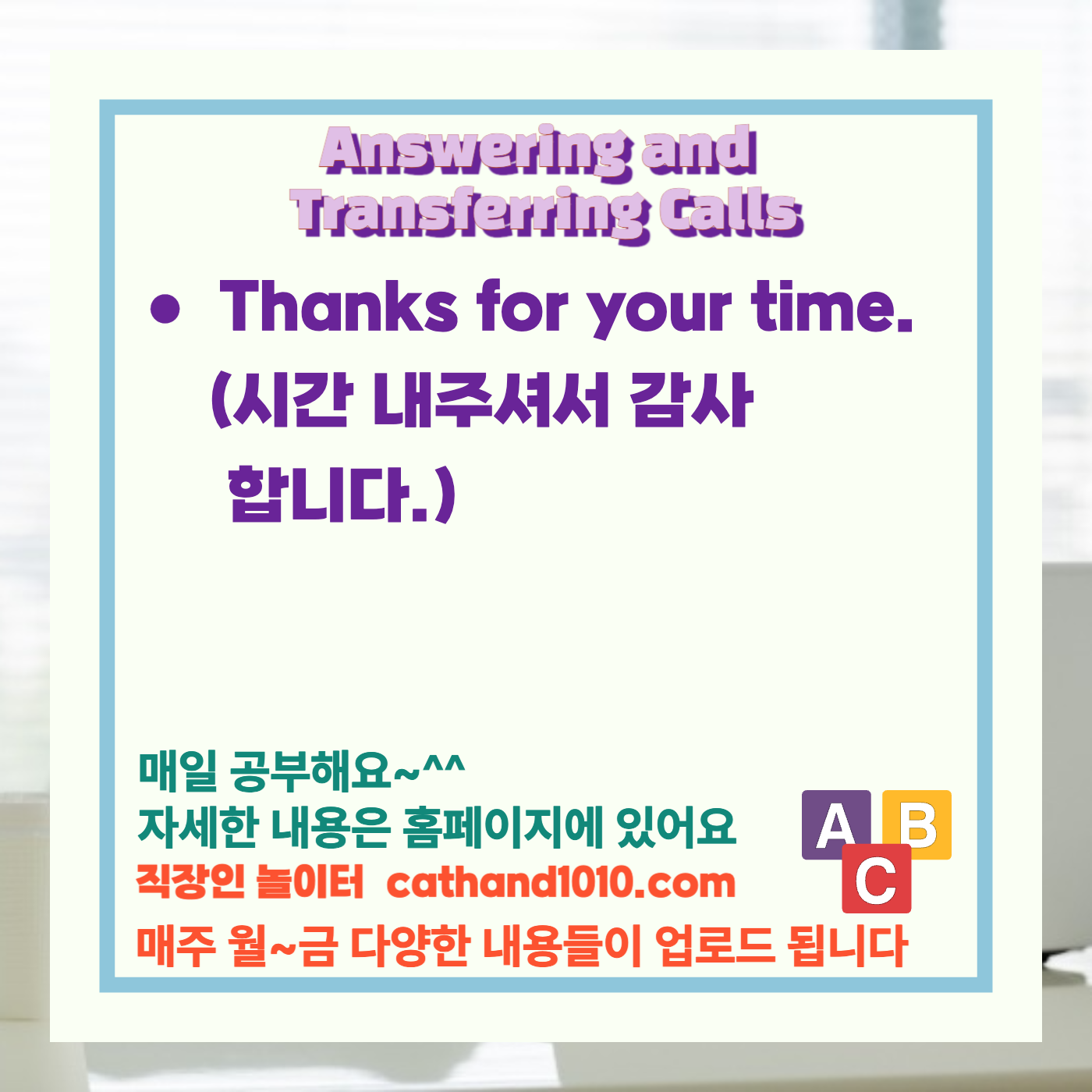 비즈니스영어, 직장인영어