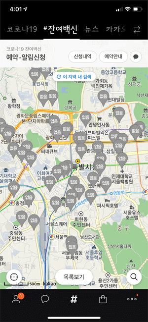 잔여백신_예약_방법