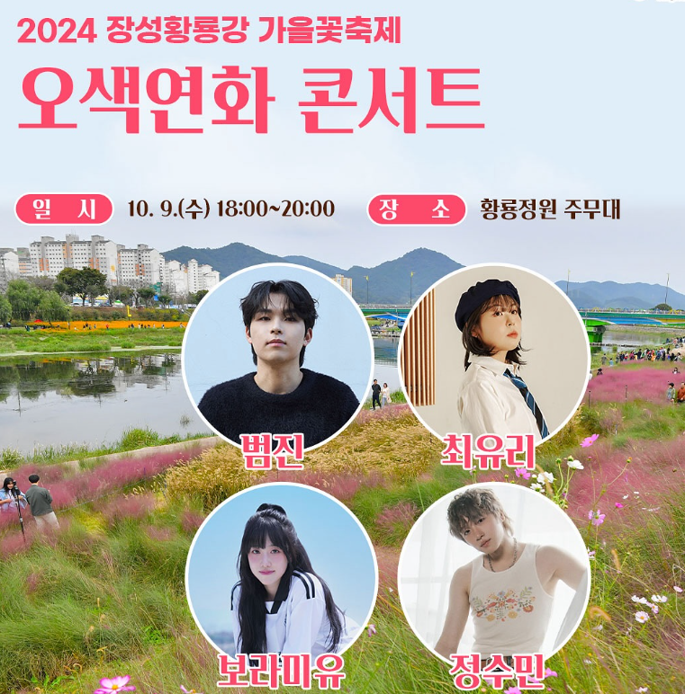 오색연화 콘서트