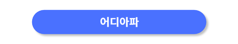 원격-진료-앱-어디아파-바로가기