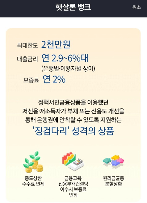 햇살론뱅크-대출-상품-지원대상-자격조건