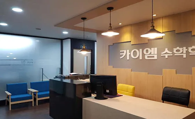 카이엠수학학원