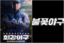 불꽃야구 7화 7회 리뷰