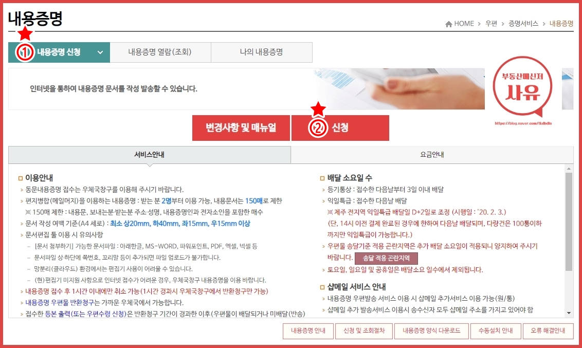 내용증명