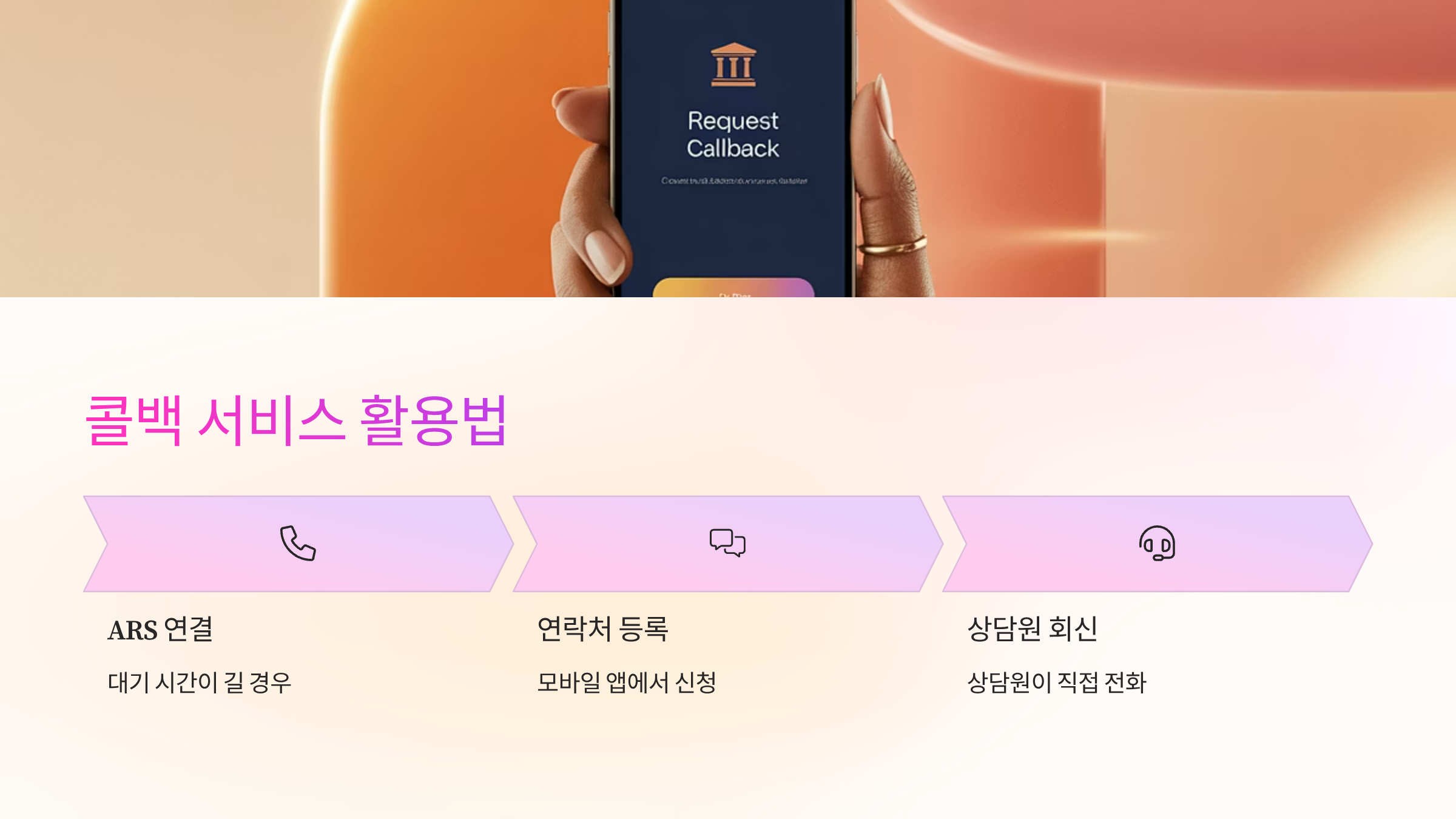 콜백