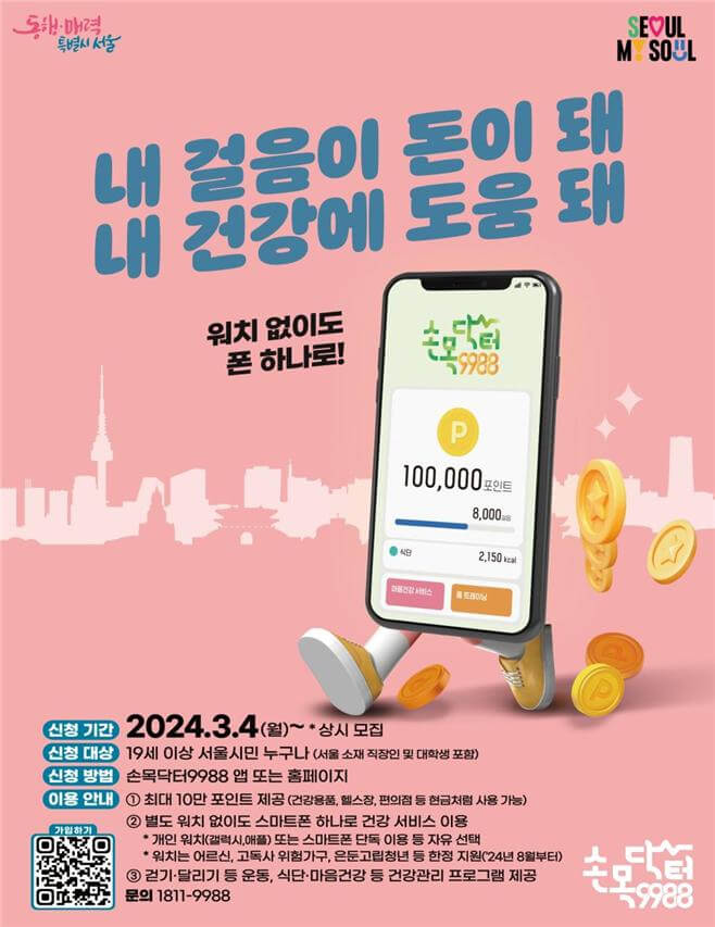 2005 손목닥터9988 애플워치 연동 오류 해결