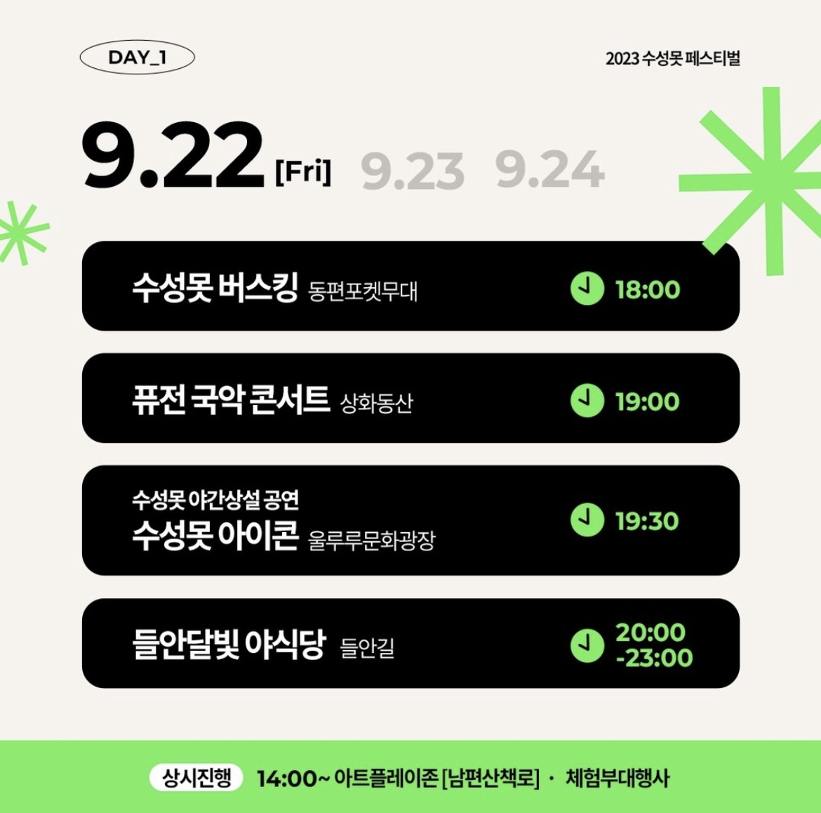 수성못 페스티벌