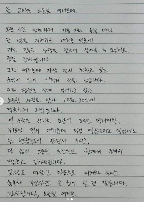 노을 강균성 프로필 나이 학력 고향 및 배우 유하진과 10월 30일 결혼 총정리