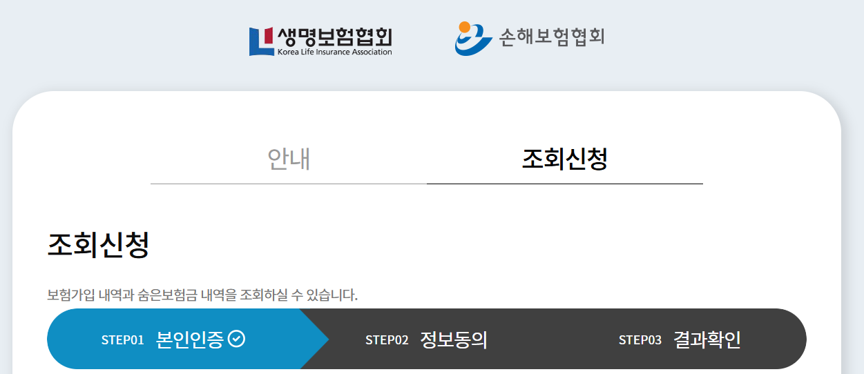 생명보험 해지 환급금 조회신청