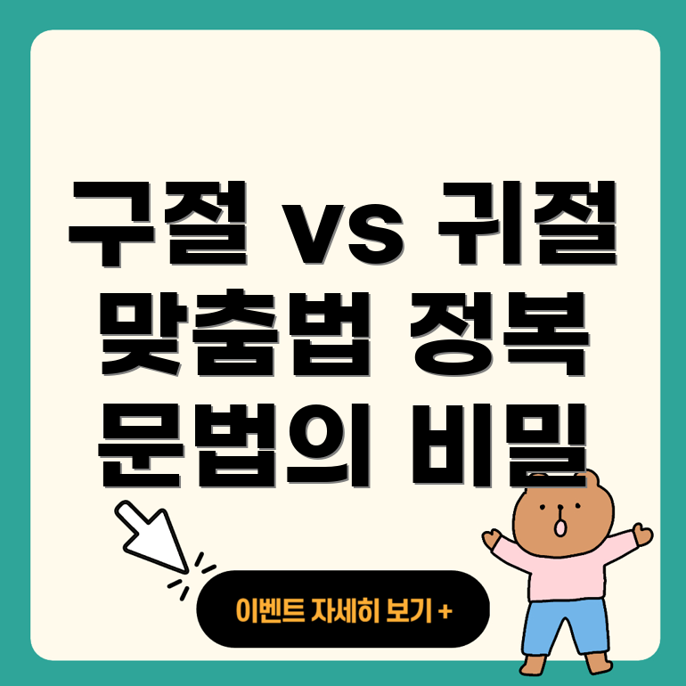 맞춤법