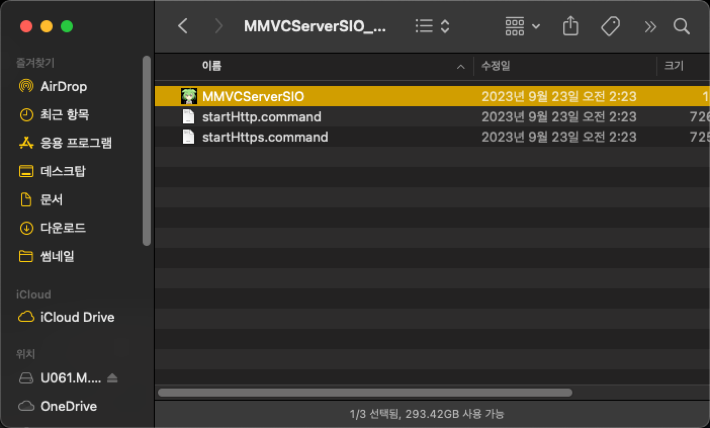 MMVCServerSIO 실행하기